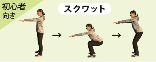 スクワット